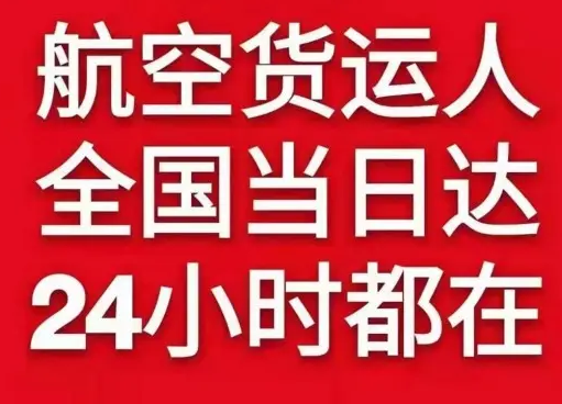 龙嘉机场空运货物、航空货运:物流行业各岗位招聘